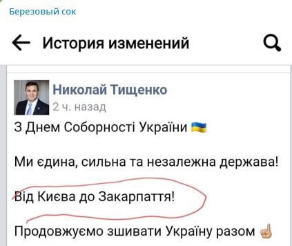 Тищенко вновь оконфузился, поздравляя украинцев